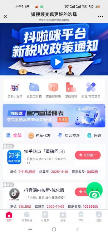 汉川抖啦咪是什么平台-一个专注短视频流量变现的平台! 第4张 汉川抖啦咪是什么平台-一个专注短视频流量变现的平台! 第4张